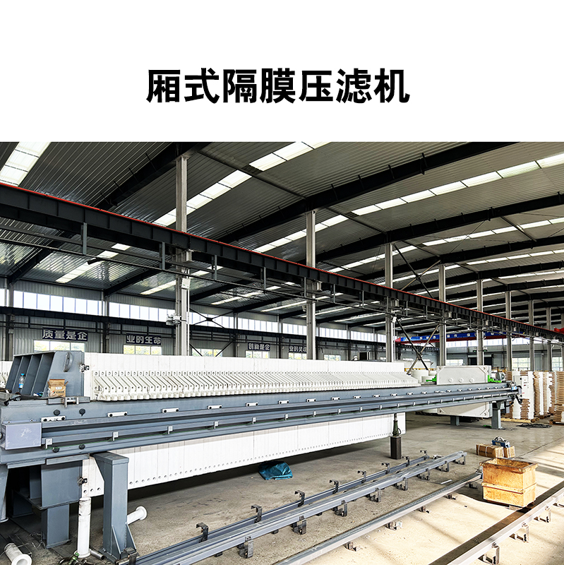 公司制作-500平米廂式壓濾機9 公司制作-500平米廂式壓濾機9