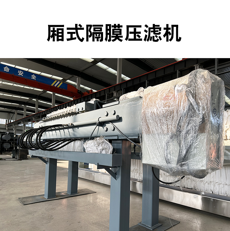 廂式隔膜壓濾機(jī)3