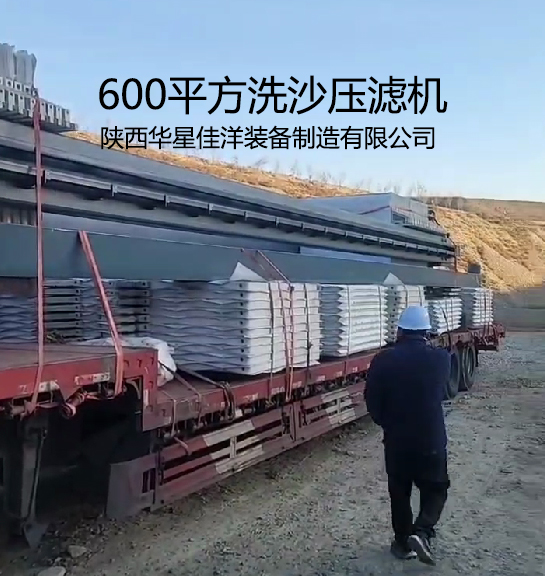 600平米自動拉板廂式壓濾機