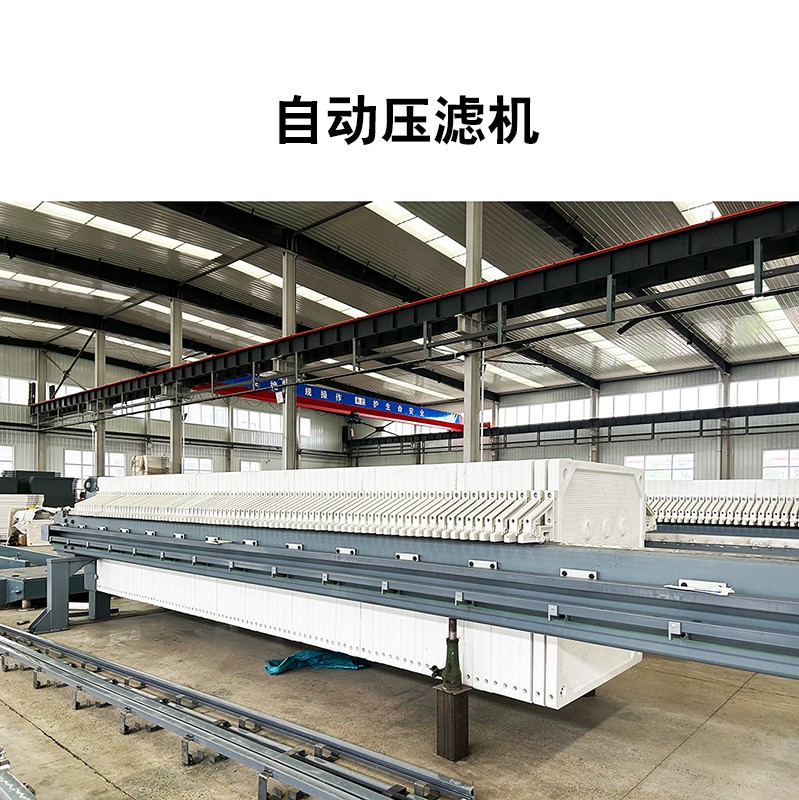 自動(dòng)壓濾機(jī)2 自動(dòng)壓濾機(jī)2
