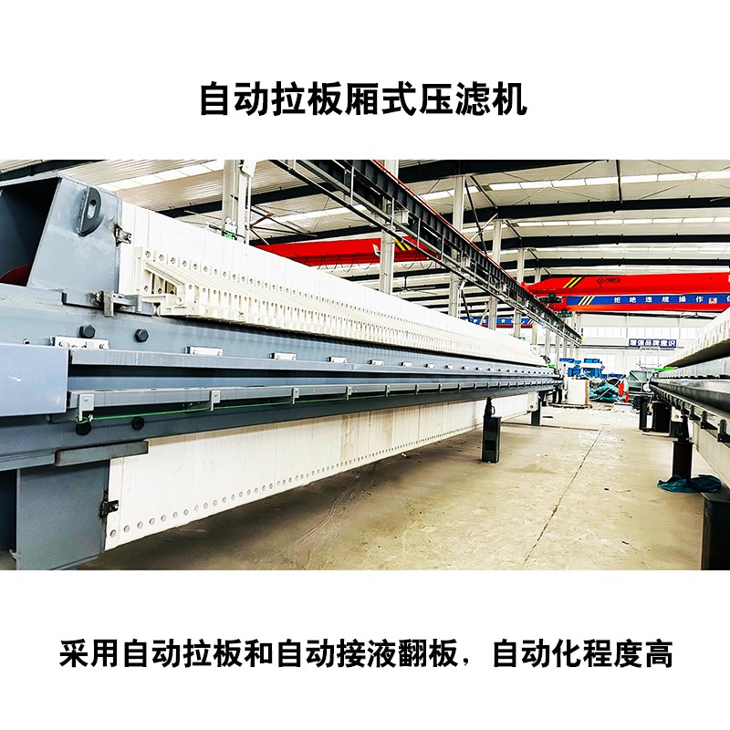 自動拉板廂式壓濾機4.jpg 自動拉板廂式壓濾機4.jpg
